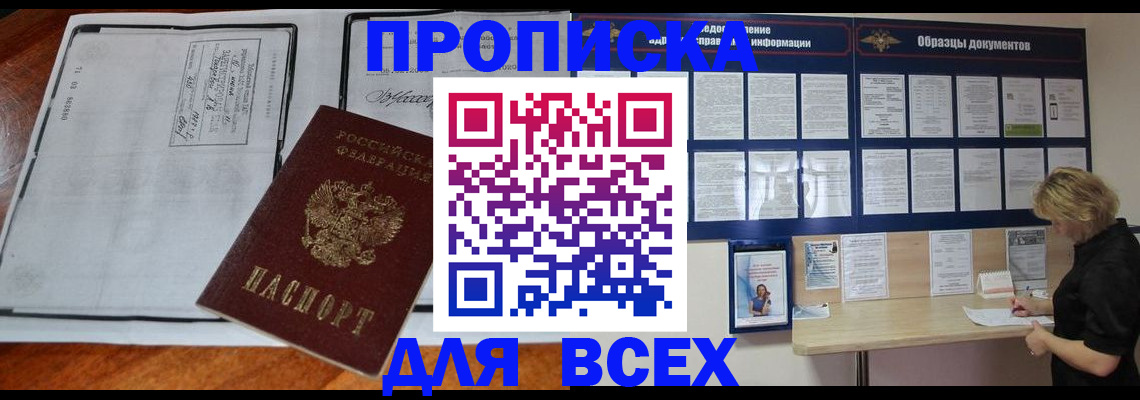 прописка поиск в Дедовске