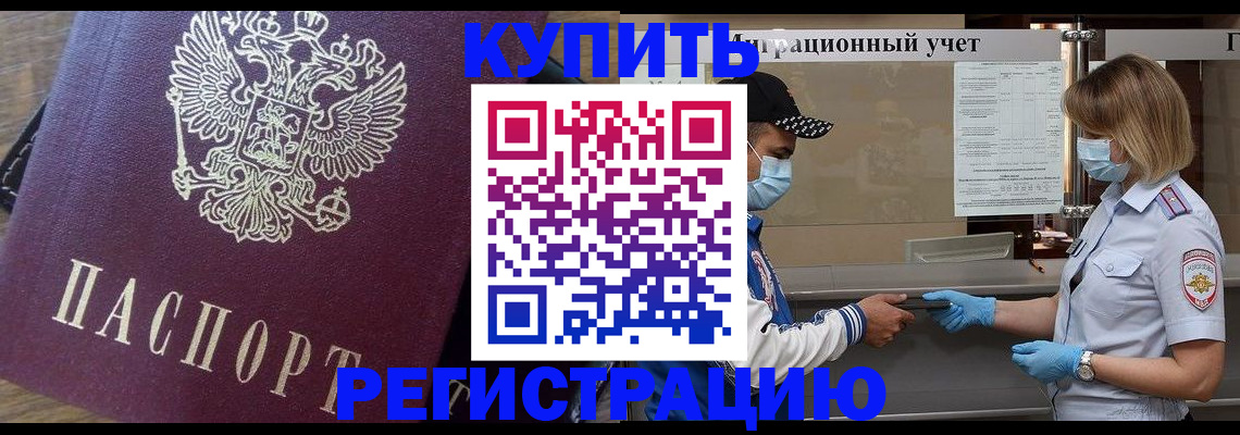 прописка штамп в Дедовске