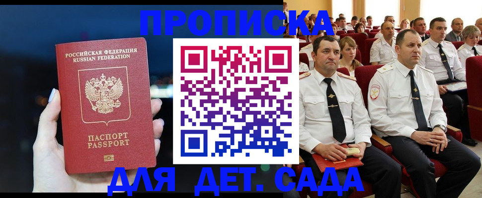 где прописаться в Дедовске