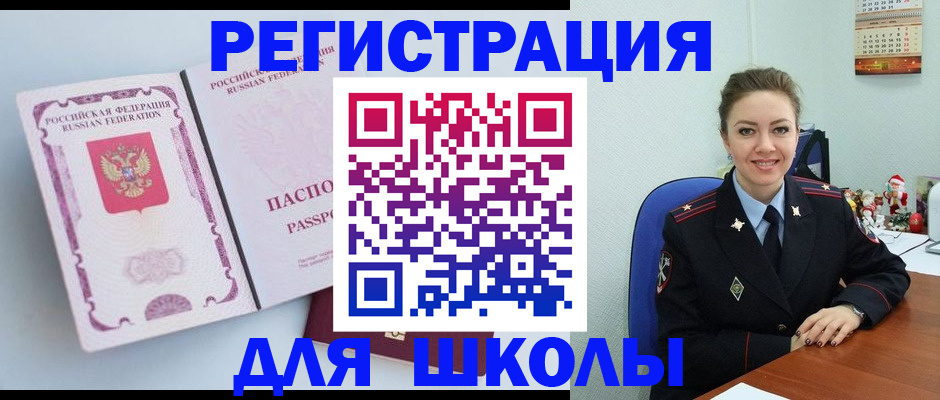 регистрация в Дедовске