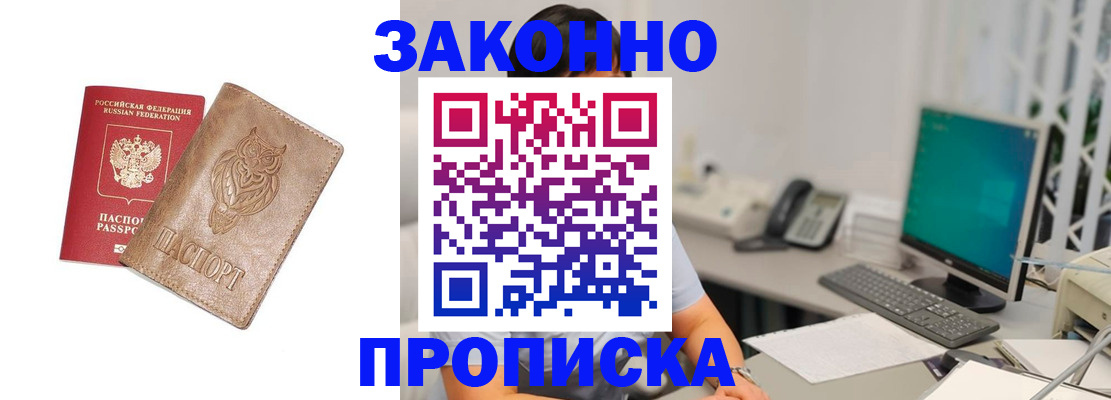 прописка в квартире в Дедовске