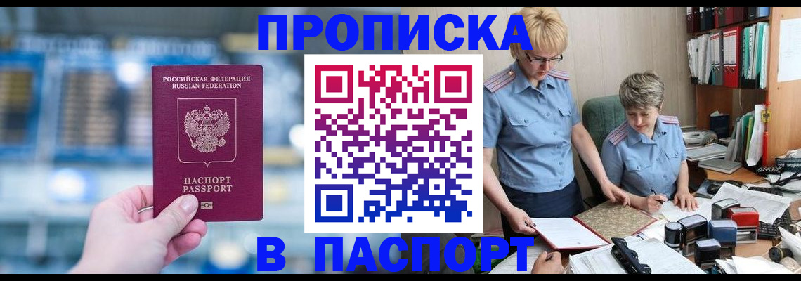 временная регистрация в квартире в Дедовске
