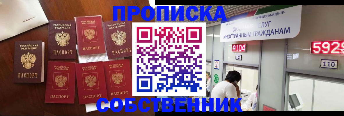 прописка в квартире в Дедовске