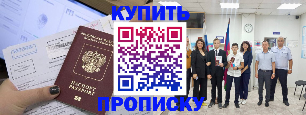 прописка гарантия в Дедовске